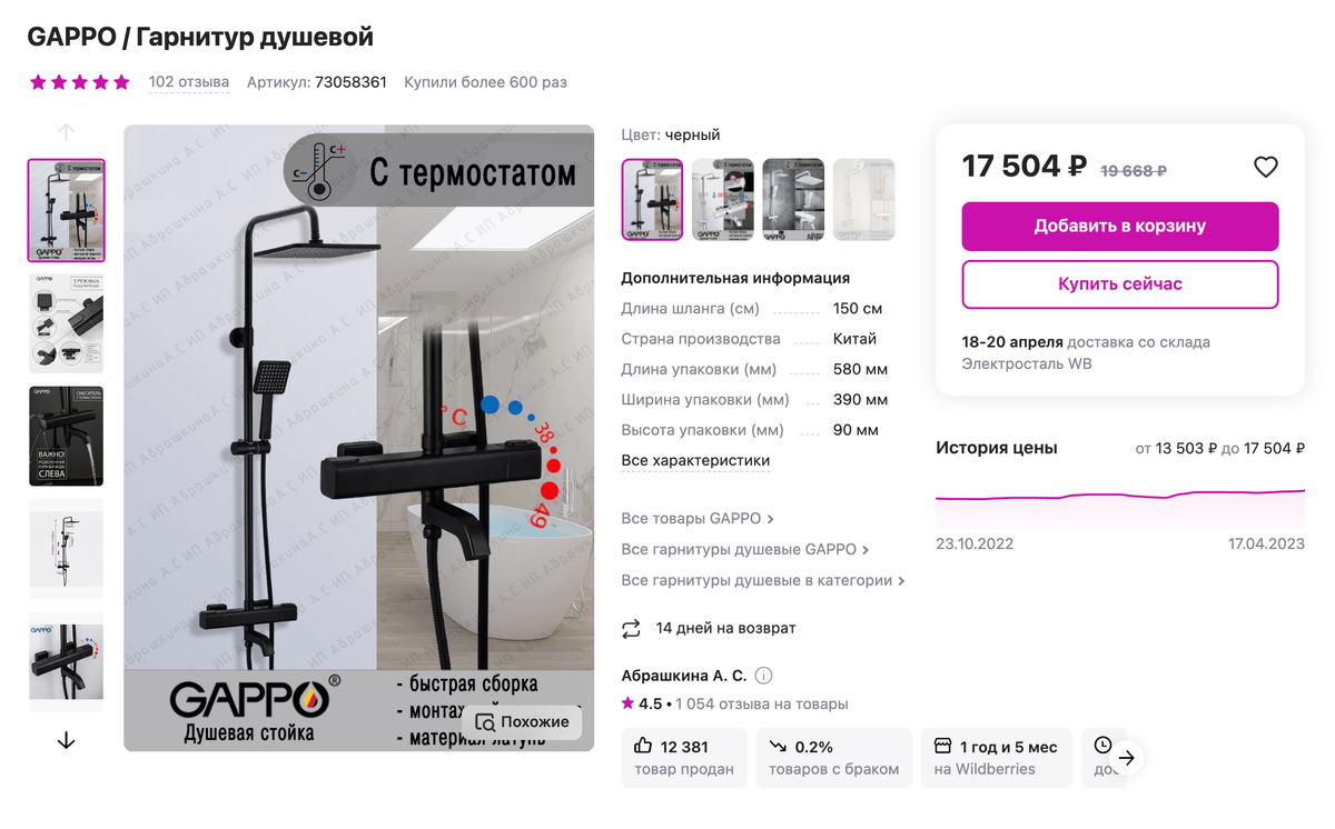 Душевая стойка Gappo черного цвета оснащена термостатом. Он автоматически поддерживает заданную температуру воды, и в процессе принятия душа не происходит температурных колебаний. Источник: wildberries.ru