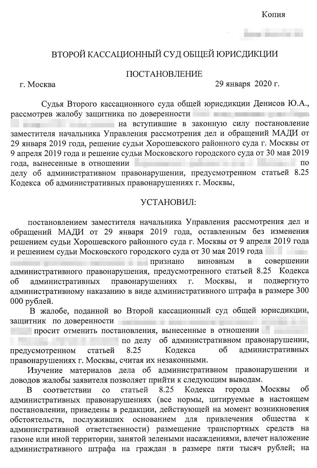 Как мы обжаловали штраф за парковку на газоне в Москве на сумму 300 000