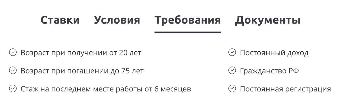 У одного банка требования просты