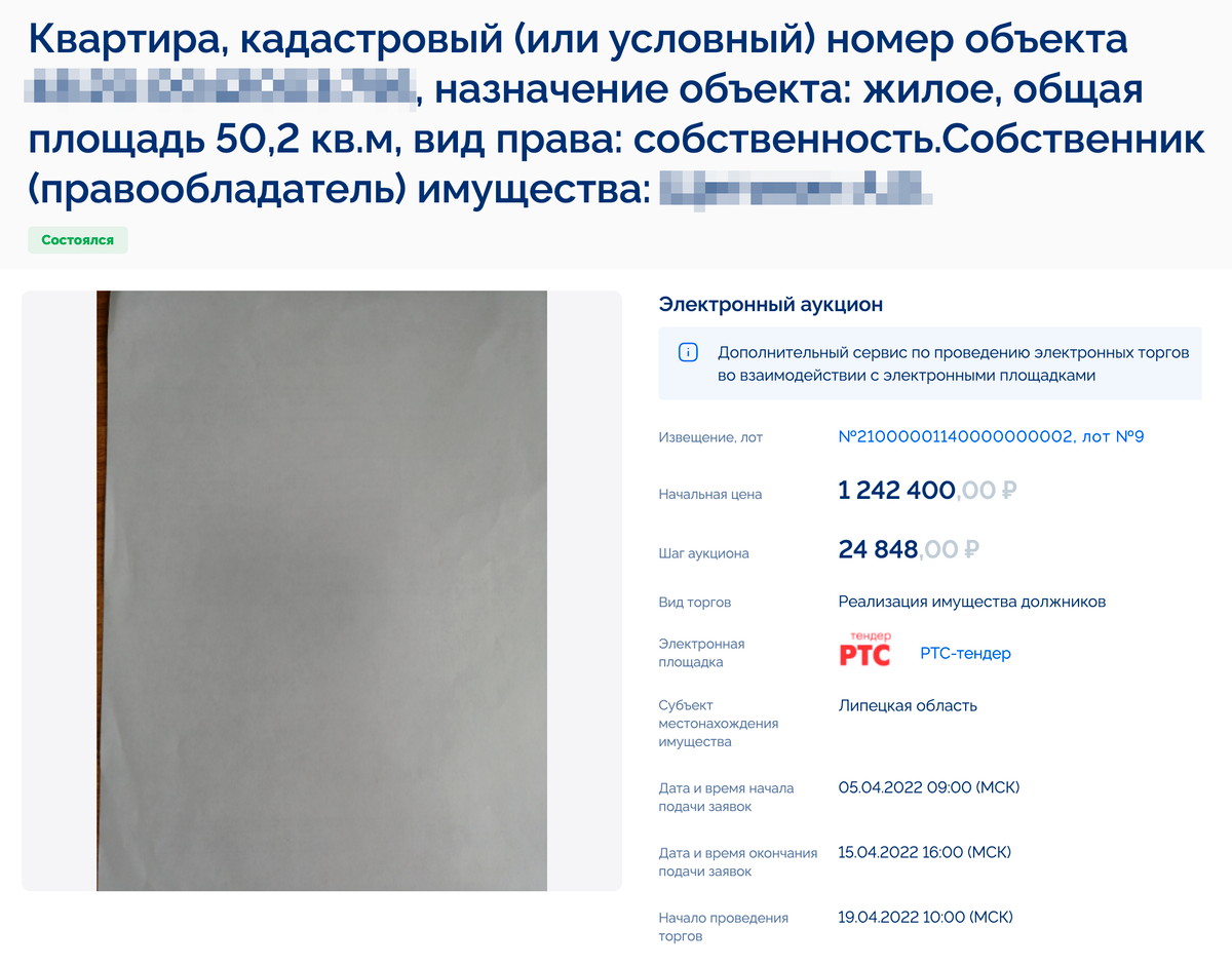 Продажа недвижимости Росимуществом и как купить недвижимость на торгах по заниженной цене