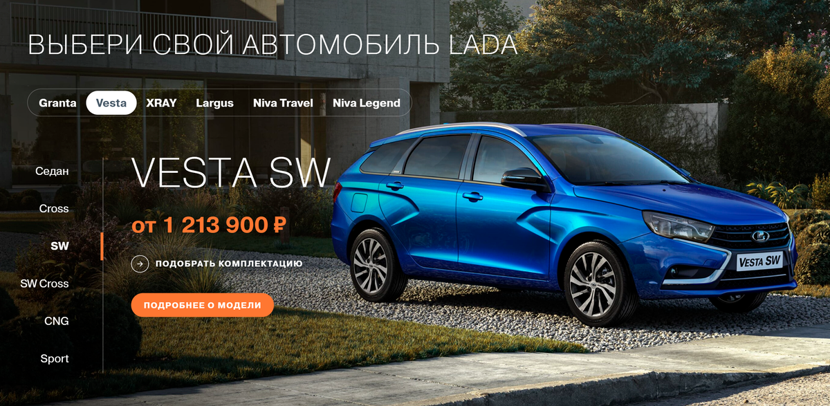 Скриншот с официального сайта. На&nbsp;момент покупки цена была ниже&nbsp;— 1&nbsp;061&nbsp;900&nbsp;<span class=ruble>Р</span>. Источник: lada.ru