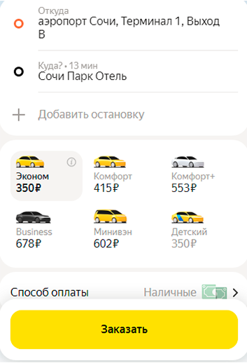 Цены на такси «Яндекс»
