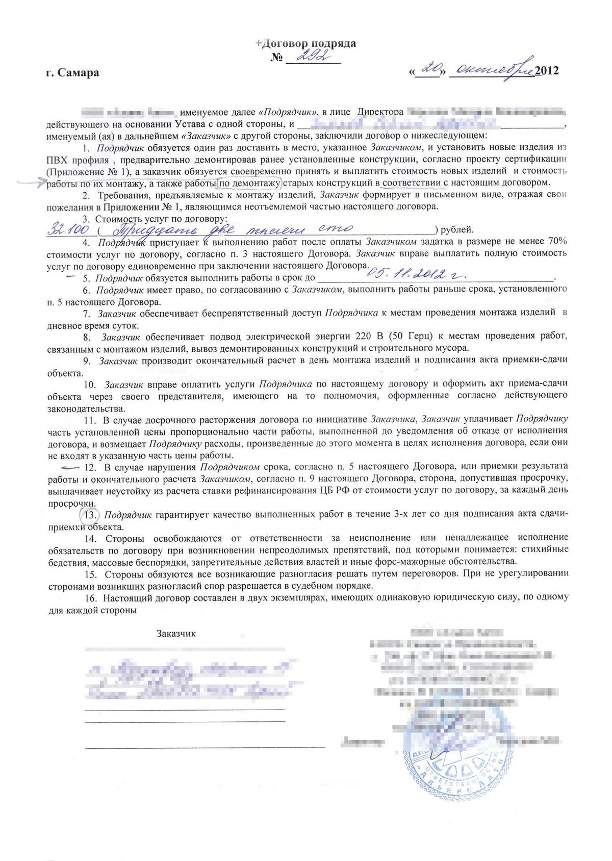 Недобросовестный подрядчик: что делать и как защититься