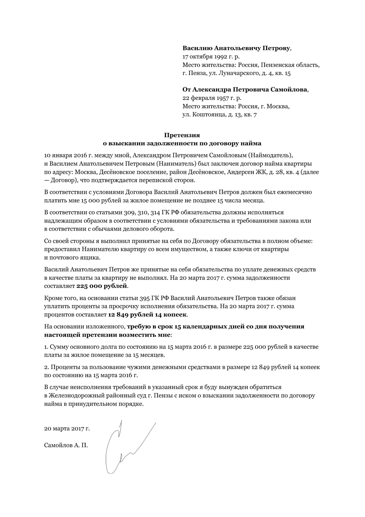 Досудебная претензия физическому лицу образец