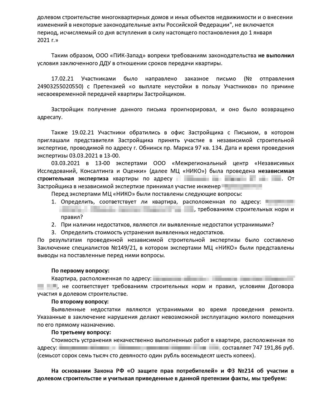 Как подать в суд на застройщика за некачественное строительство многоквартирного дома