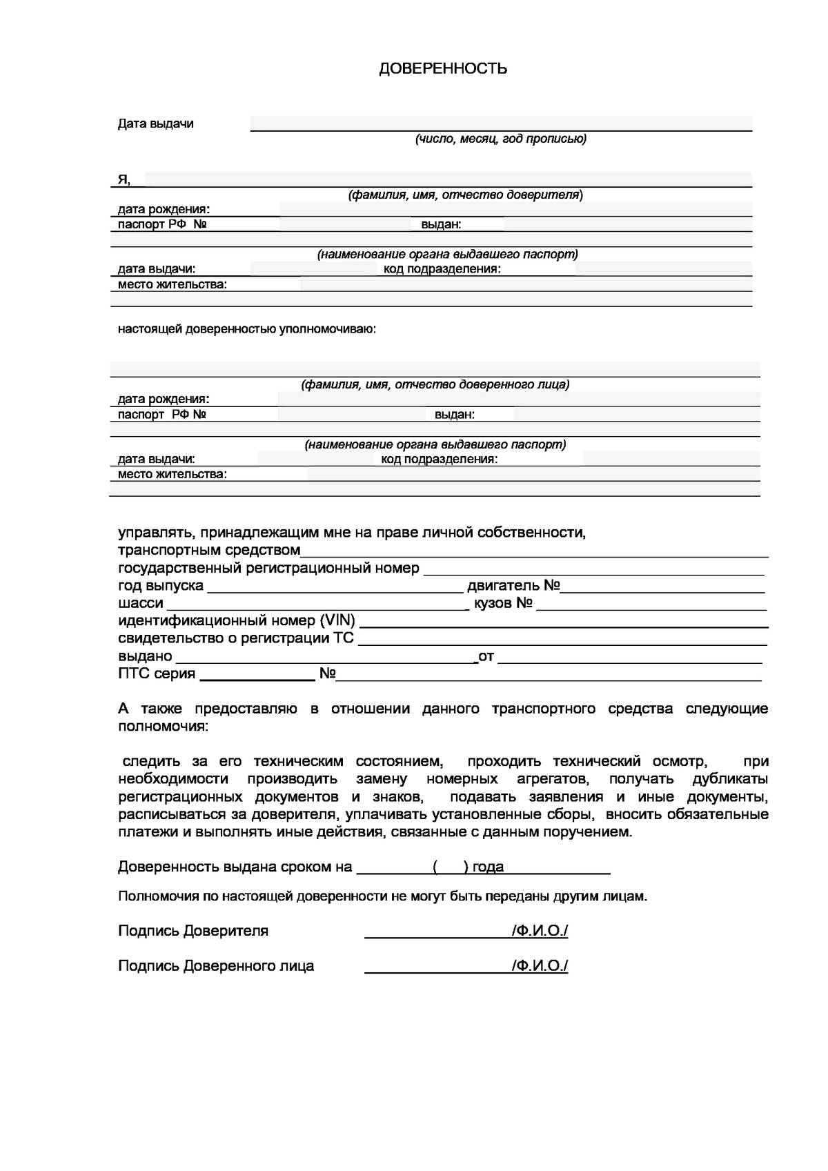 Доверенность: образец 2023, виды, срок действия, какие данные указывать