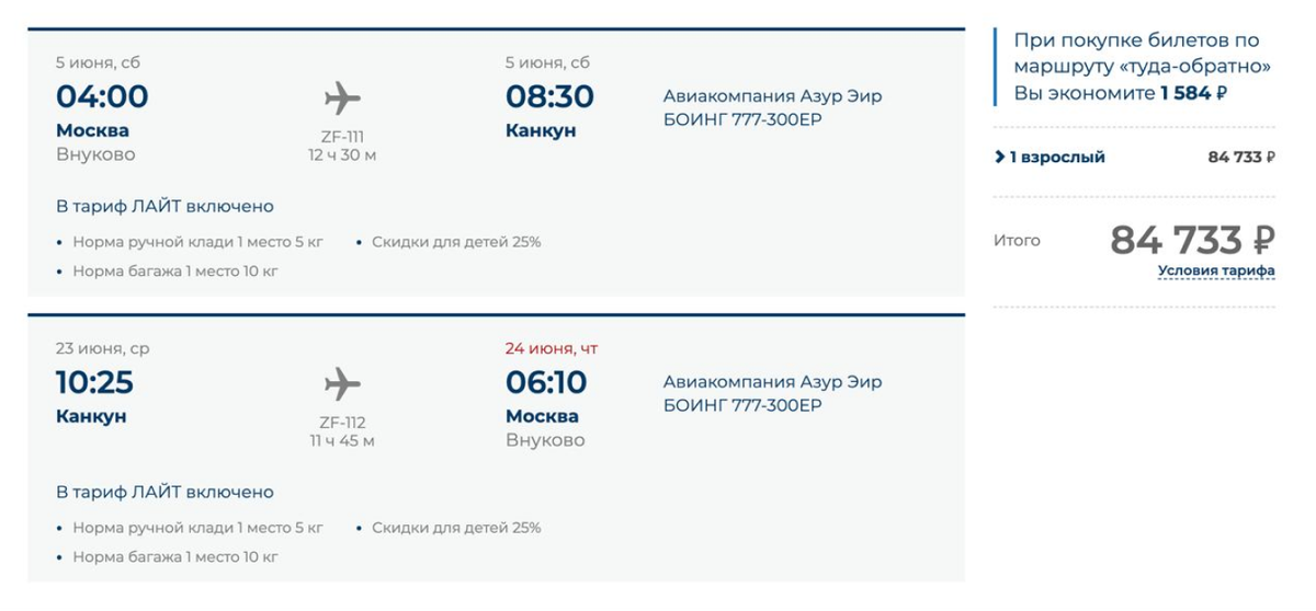 Билеты продают через поисковики или на сайте Azur Air