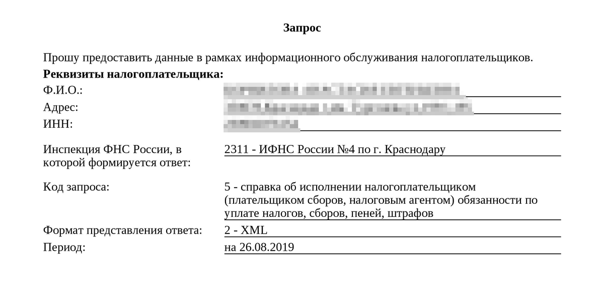 Письмо об отсутствии задолженности по налогам и сборам образец