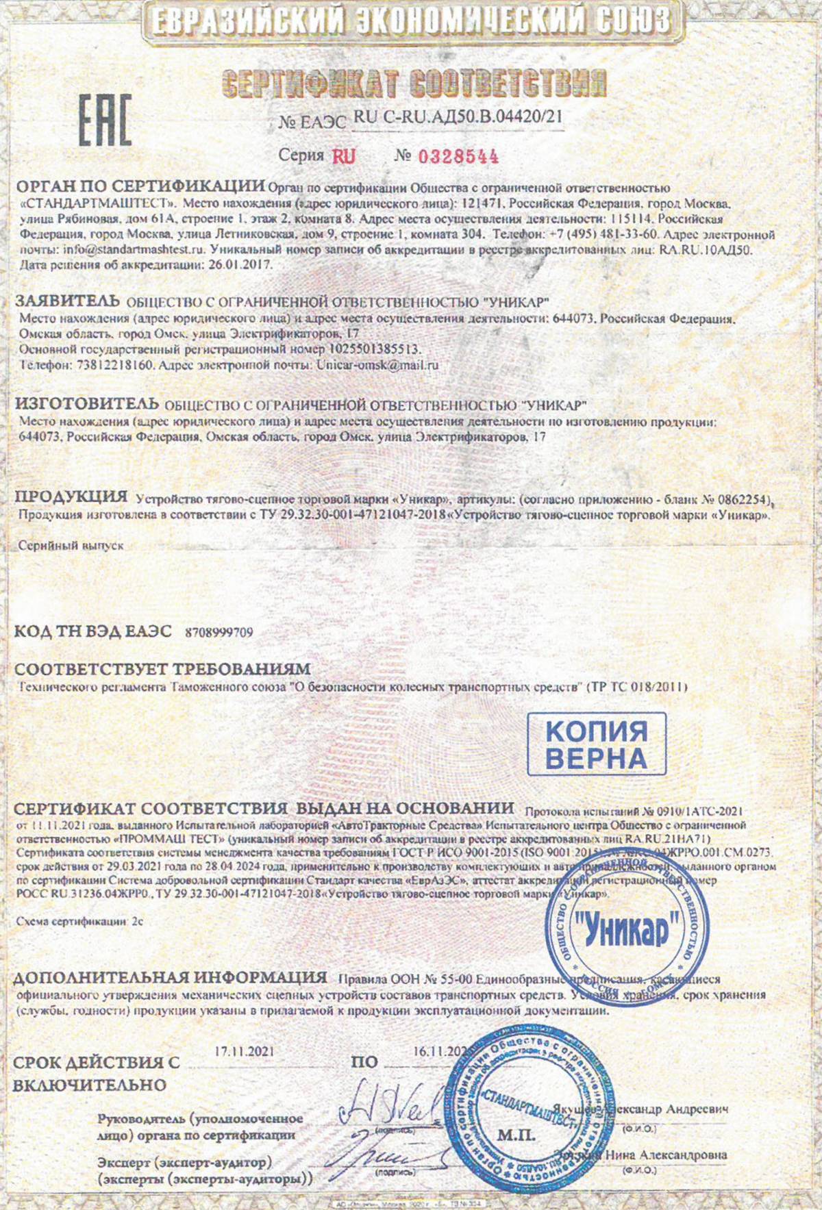 Фаркоп grand сертификат