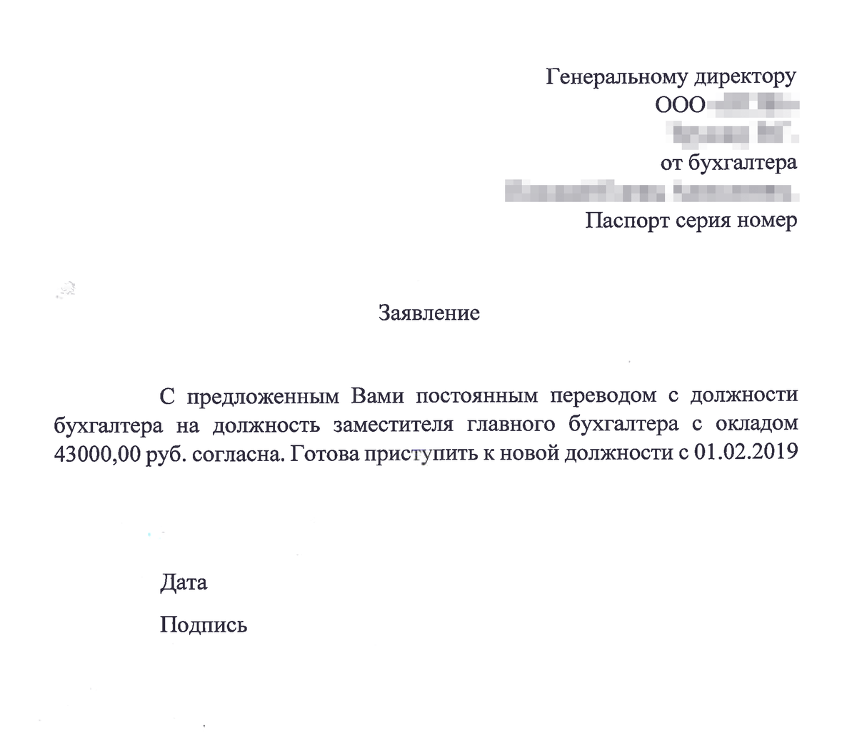 Перевод на другую должность по инициативе работника образец заявления