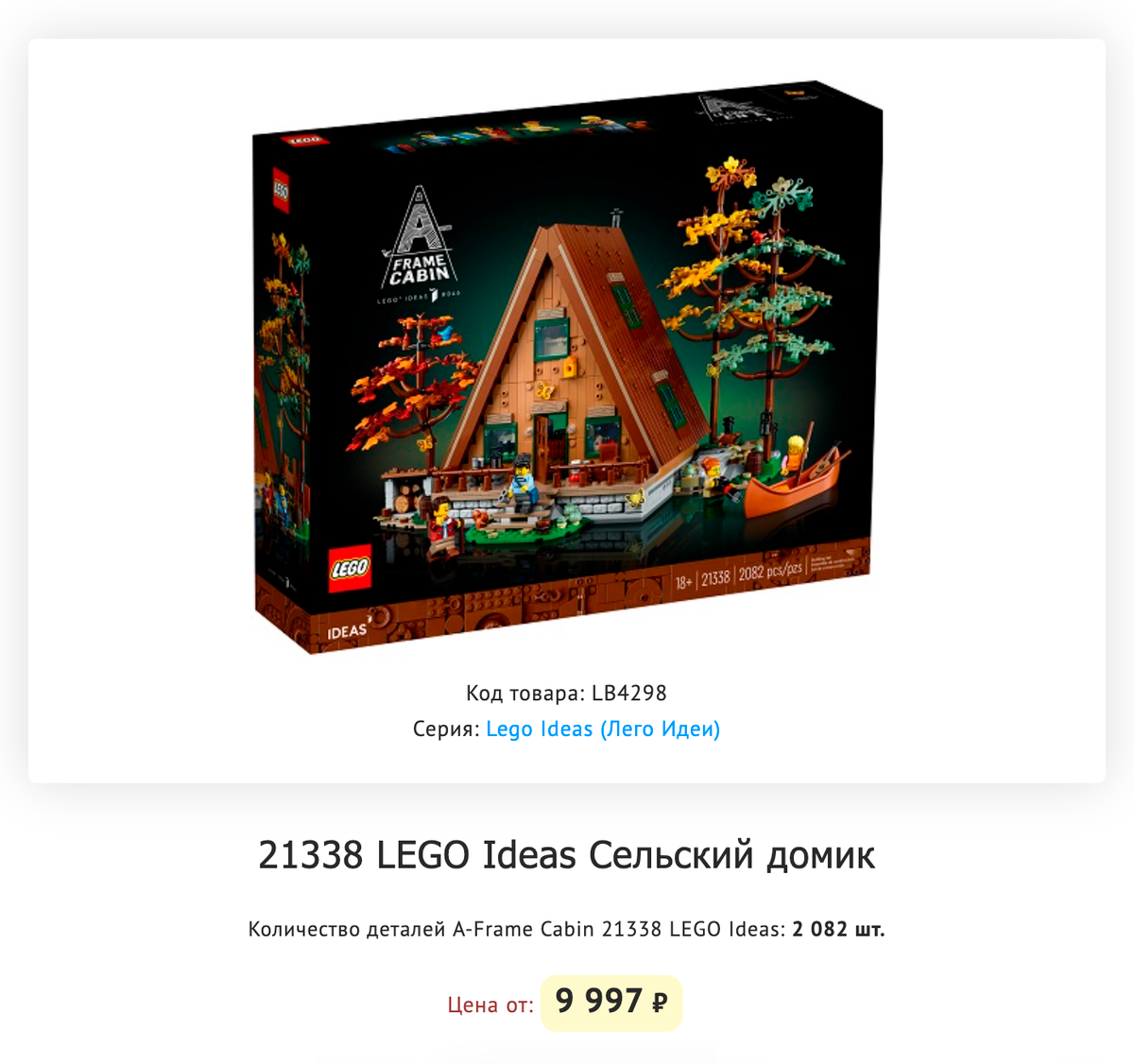Набор «Сельский домик». Источник: lego-bricks.ru