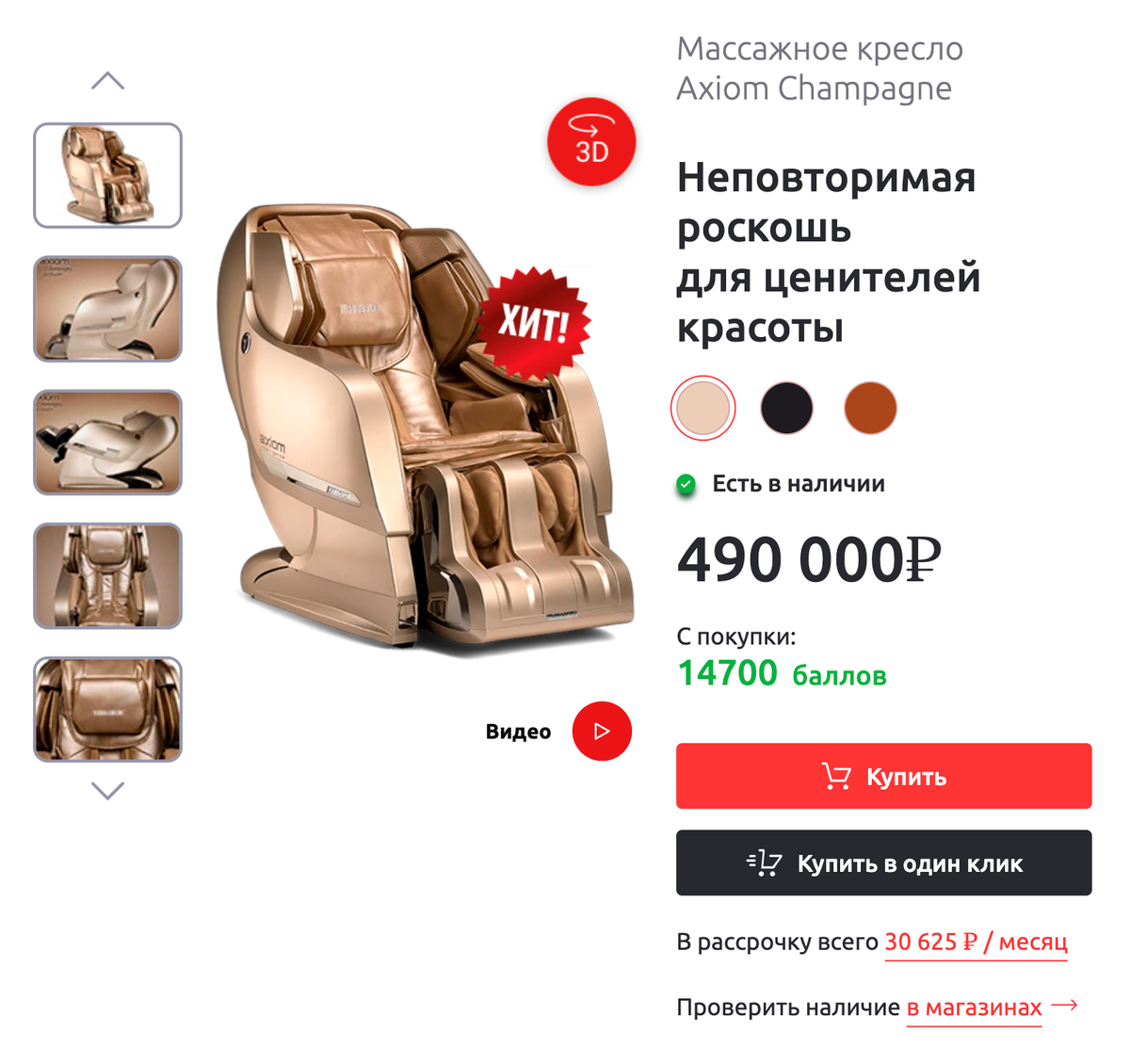 Когда-то мы хотели купить себе такое кресло — всерьез рассматривали этот вариант за полмиллиона. Спасло критическое мышление, ведь полмиллиона — это фундамент для&nbsp;дома! Поэтому иногда я просто зависаю в нем в спортзале или где-нибудь в гостинице. Источник: yamaguchi.ru