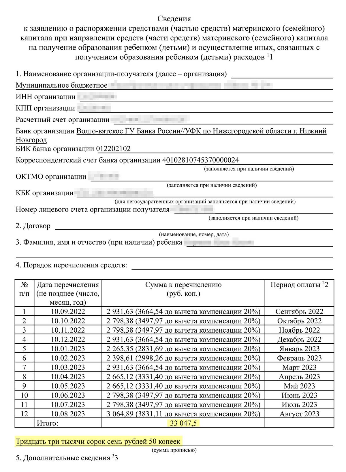 Вверху указаны все необходимые данные детского сада, внизу — расчеты. Социальный фонд интересует общая сумма — для наглядности я выделила ее