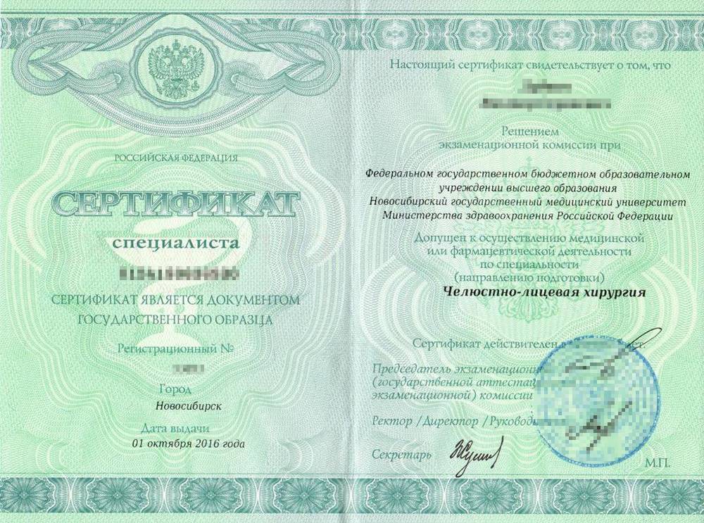 Сертификат можно попросить у самого врача во время консультации либо посмотреть на сайте клиники. Источник: oblmed.nsk.ru