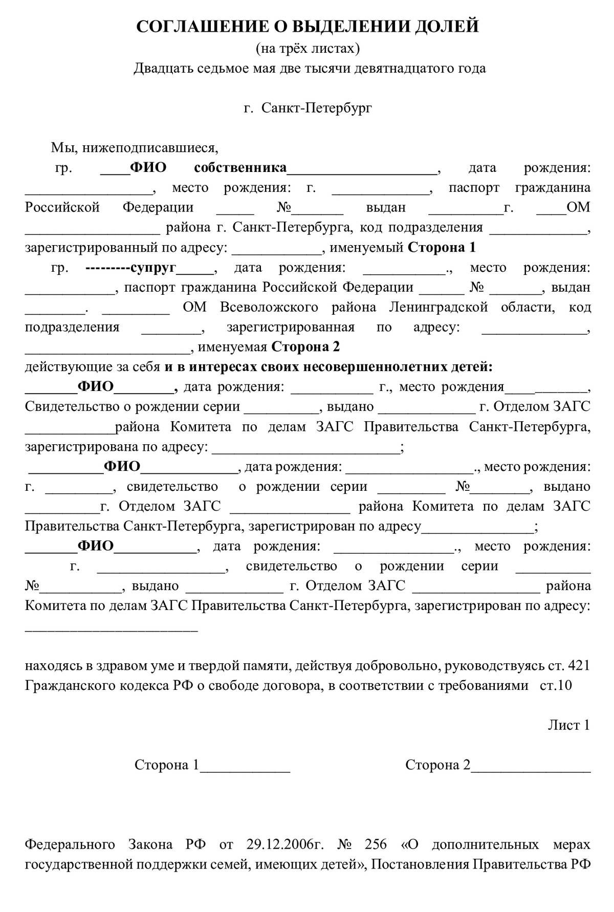 Соглашение о выделении долей. Соглашение о выделении долей без нотариуса образец