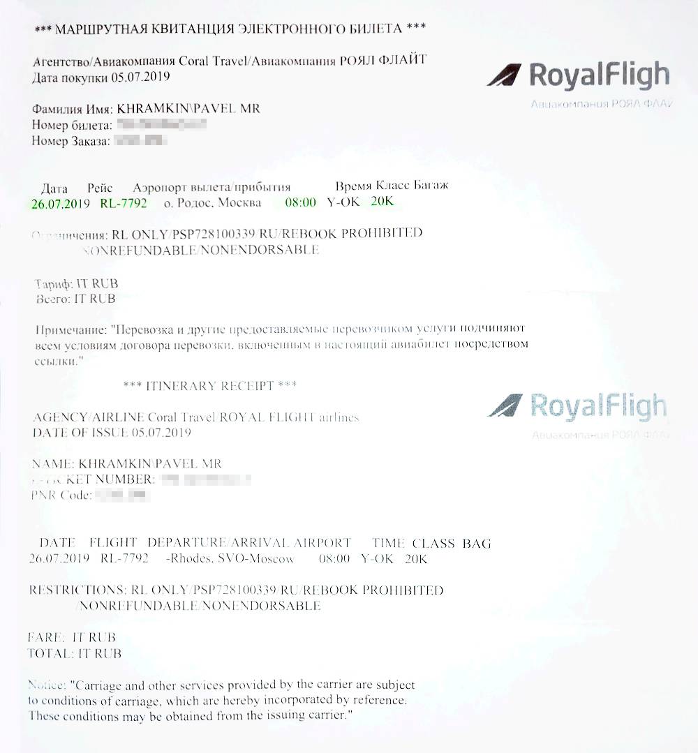 Мы взяли прямой рейс. В июне 2019 года у Royal Flight были самые дешевые билеты