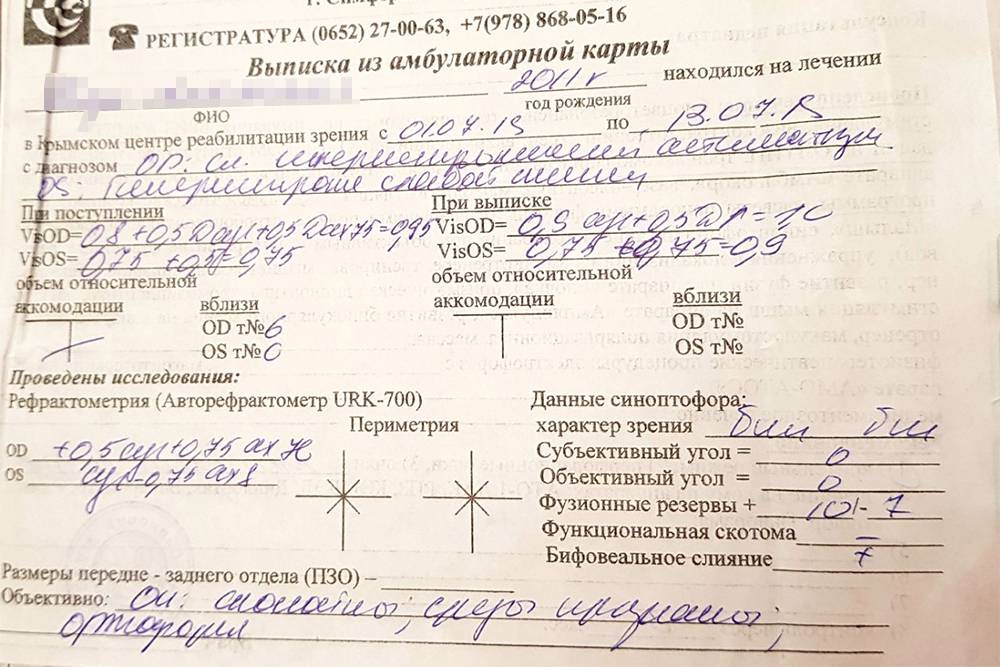 На этой странице выписки можно сравнить показатели зрения при&nbsp;поступлении и после аппаратного лечения