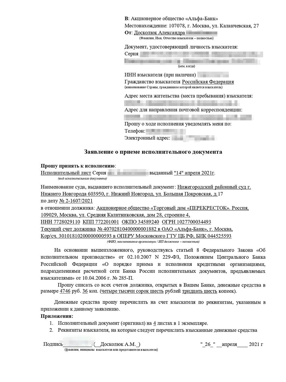 Мое заявление в банк