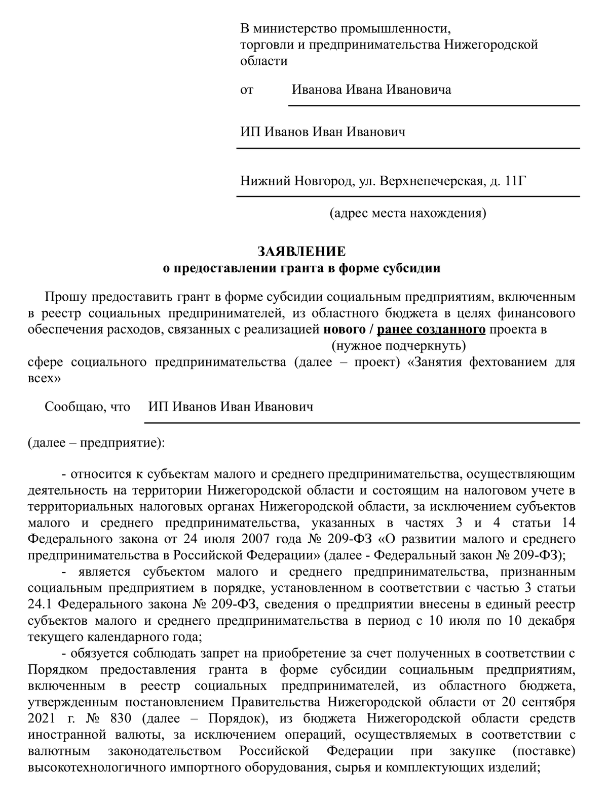 ПРОЕКТ СОЦИАЛЬНОГО ПРЕДПРИНИМАТЕЛЬСТВА