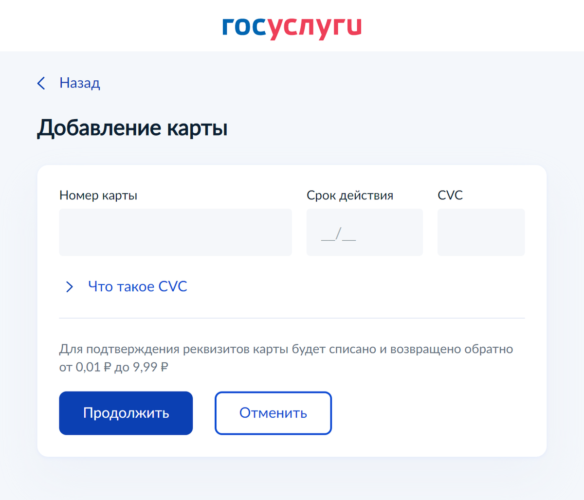 В этом окне введите данные карты. Чтобы проверить ее подлинность, с нее спишут от 0,01 до 9,99 <span class=ruble>Р</span> и сразу вернут
