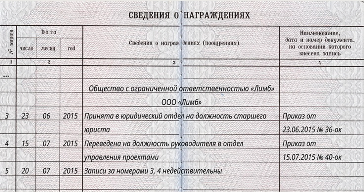 Запись в тк недействительна образец