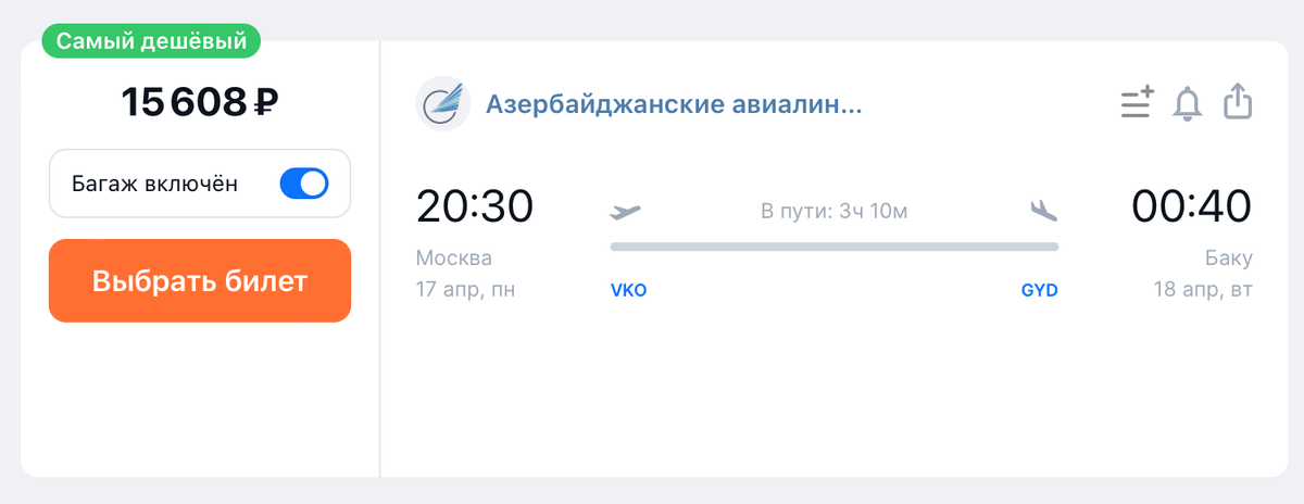 Билет туда и обратно. Самый дешёвый авиарейс. Прямые рейсы из Москвы. Самый дешевый сайт авиабилетов.