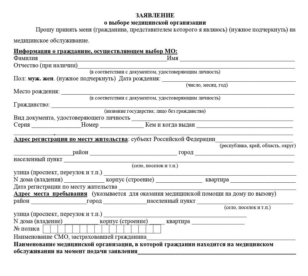 Образец прикрепления к поликлинике