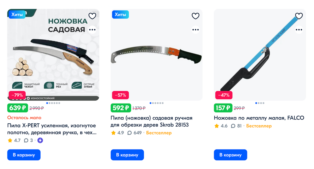Ножовки можно купить на маркетплейсах, но хорошо бы подержать ее в руке перед покупкой — она должна лежать удобно. Источник: ozon.ru