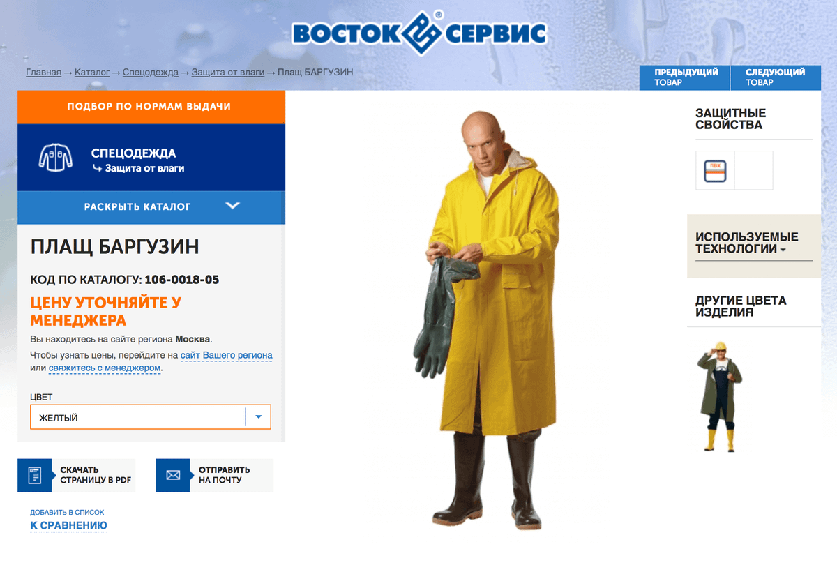 Такой плащ в магазинах «Восток сервис» стоит 700—800 <span class=ruble>Р</span>