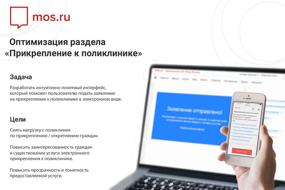 Разработка формы «Прикрепление к поликлинике» в рамках дипломной работы