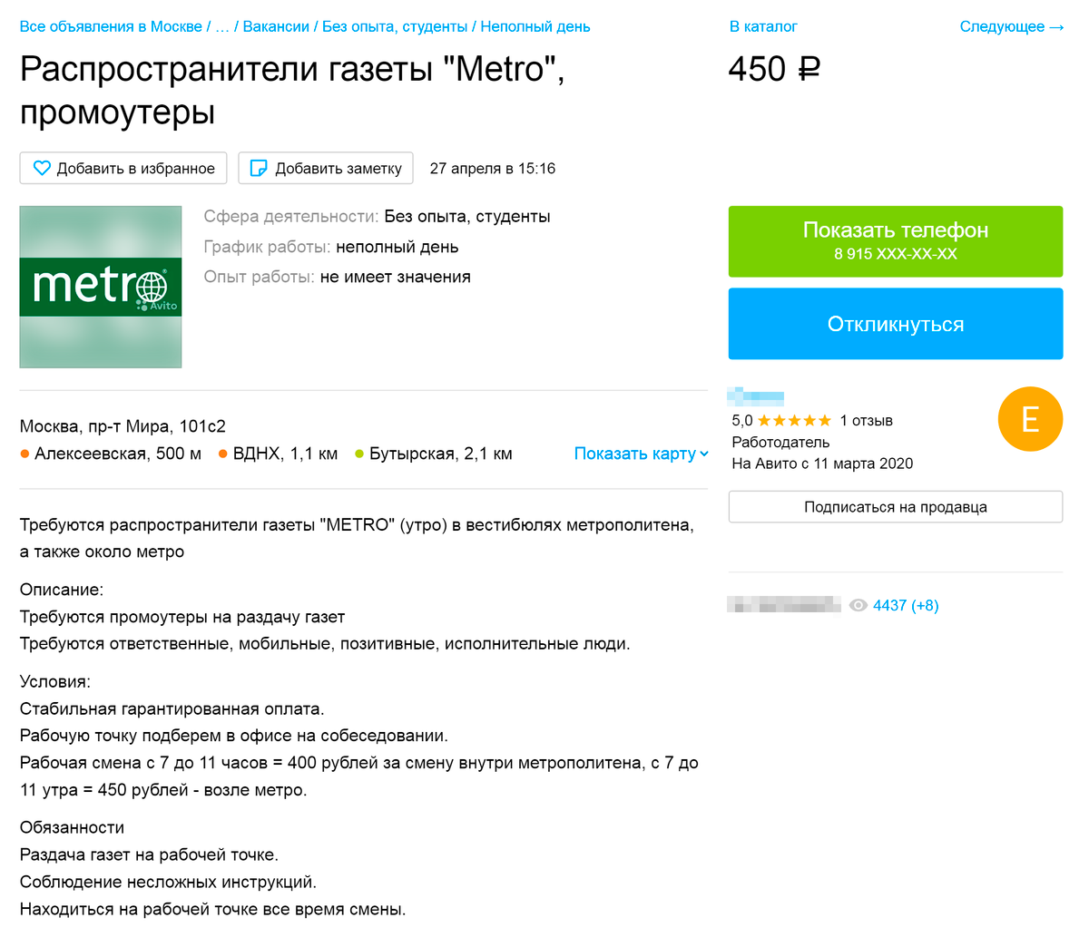 Раздача газет в метро вакансии. Распространителем газеты метро. Распространение газеты метро. Распространители газет вакансии. Раздача газет в метро.