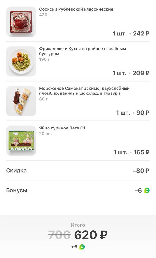 Мой заказ в «Самокате»