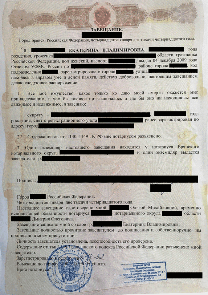 Завещание: что это, образец, как оформить, заверить, отменить и изменить