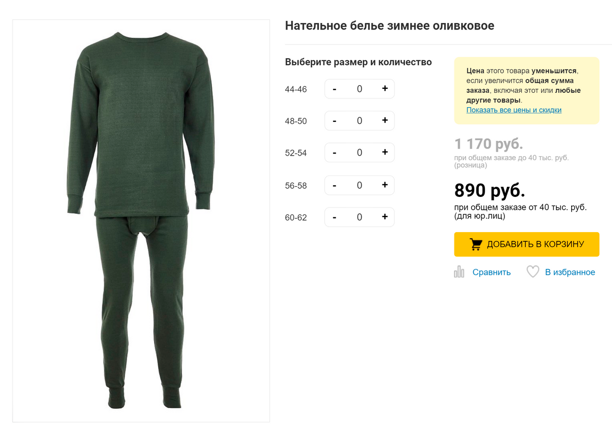 В магазине спецодежды можно купить зимнее белье за 1200 <span class=ruble>Р</span> — это дешевле, чем в спортивном или рыболовном