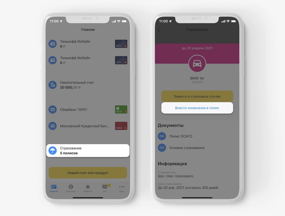 Тинькофф страхование авто. Акция осаго тинькофф. Где полис в тинькофф приложении. Страховка тинькофф. Тинькофф приложение полисы.