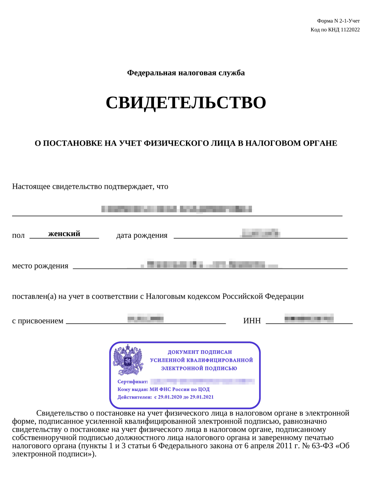 Свидетельство о постановке на учет в налоговом органе физического лица образец