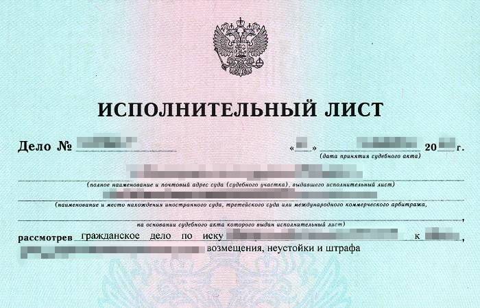 Предъявление исполнительного листа в казначейство