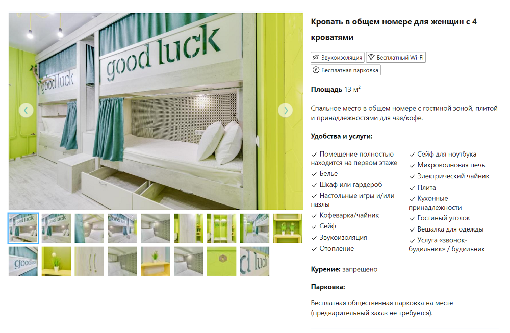 Сутки в хостеле Good Luck в комнате с четырьмя кроватями стоят от 555 <span class=ruble>Р</span>