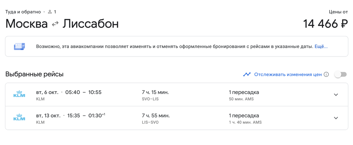 Билет с пересадкой стоит до 15 000&nbsp;<span class=ruble>Р</span>