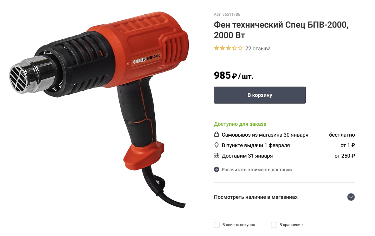 Температура строительного фена. Температура строительного фена