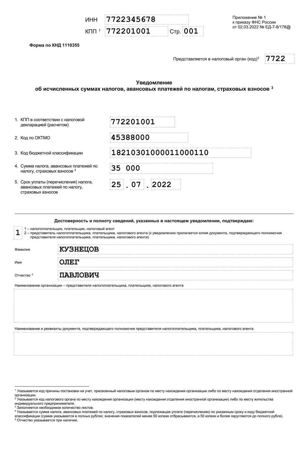 Единый налоговый платеж (ЕНП) в 2023: что значит для ИП и организаций ...