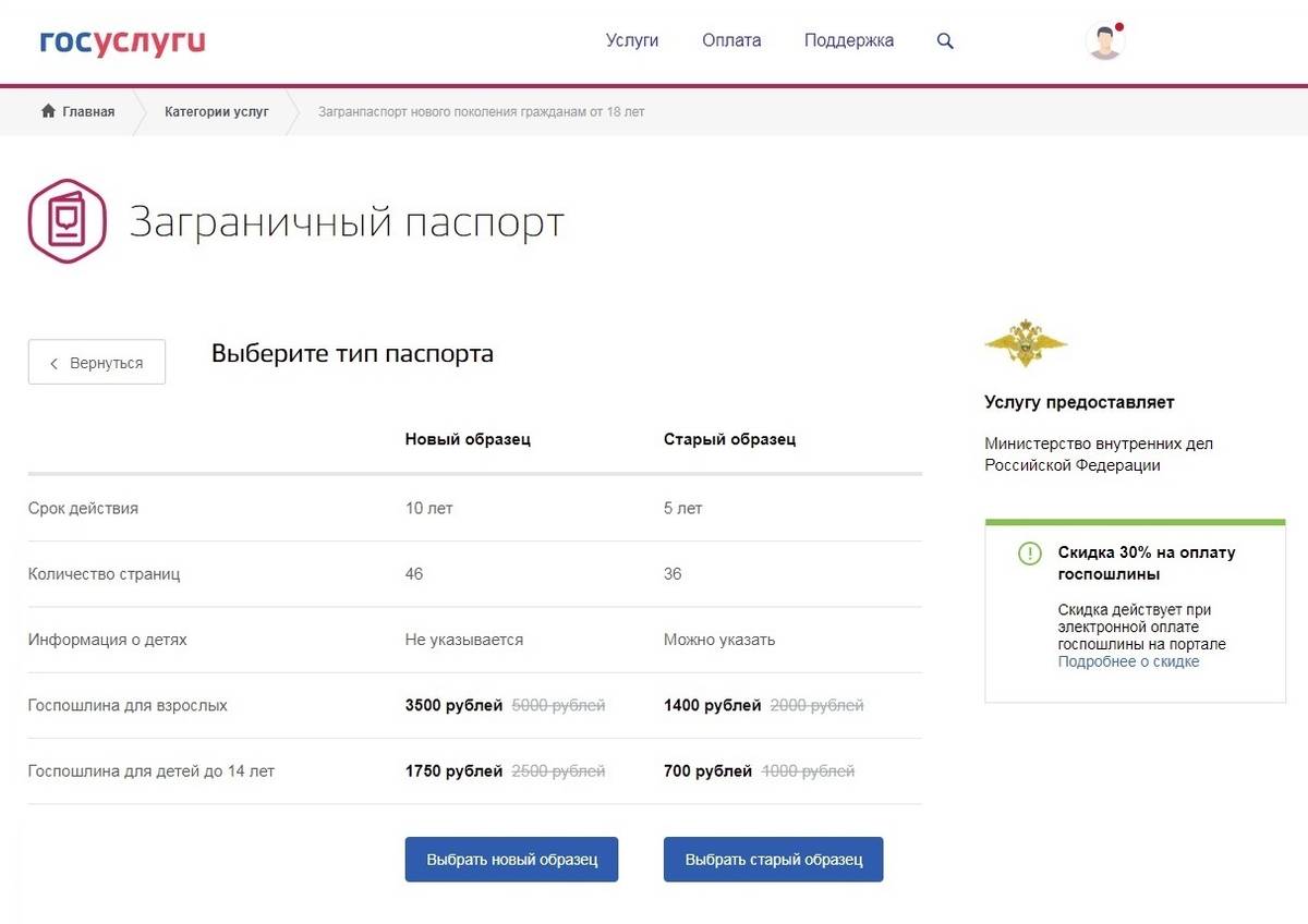 Сколько делается паспорт заграничный старого образца через госуслуги