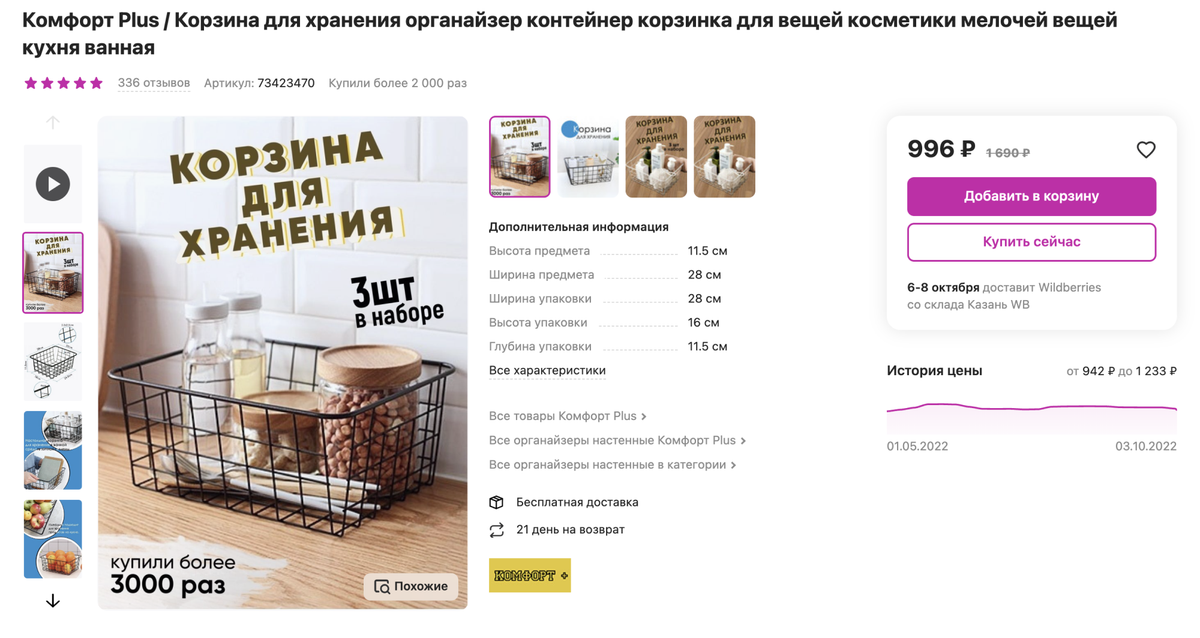 В такой металлической корзине удобно хранить пакеты и коробки с бакалеей и убирать их в шкаф. Источник:&nbsp;wildberries.ru
