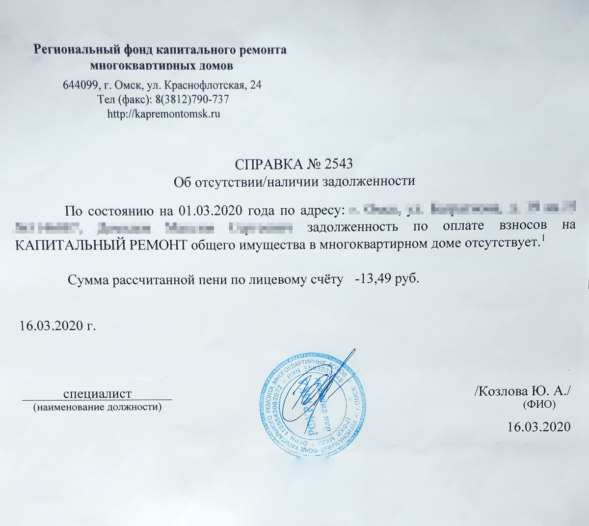 Узнать задолженность по водоснабжению