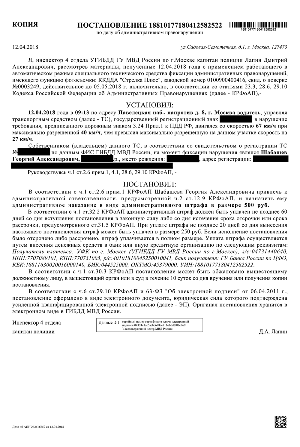 Административное правонарушение по фамилии проверить
