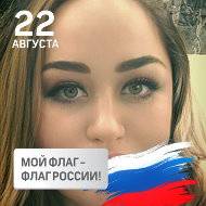 Таня Жилина