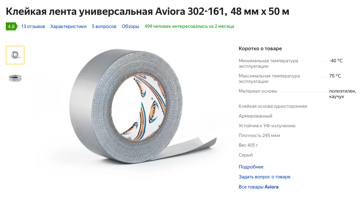 Есть и аналогичная алюминиевая: она надежнее. Источник: market.yandex.ru