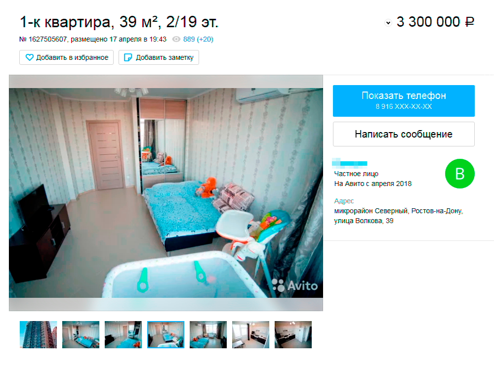 Телефоны на авито ростов