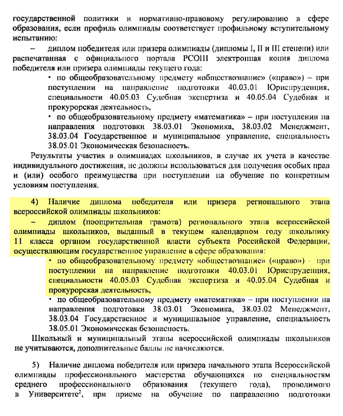 Порядок учета индивидуальных достижений поступающих в 2021 году в РГУП : баллы начислят даже за диплом регионального уровня Всероссийской олимпиады школьников