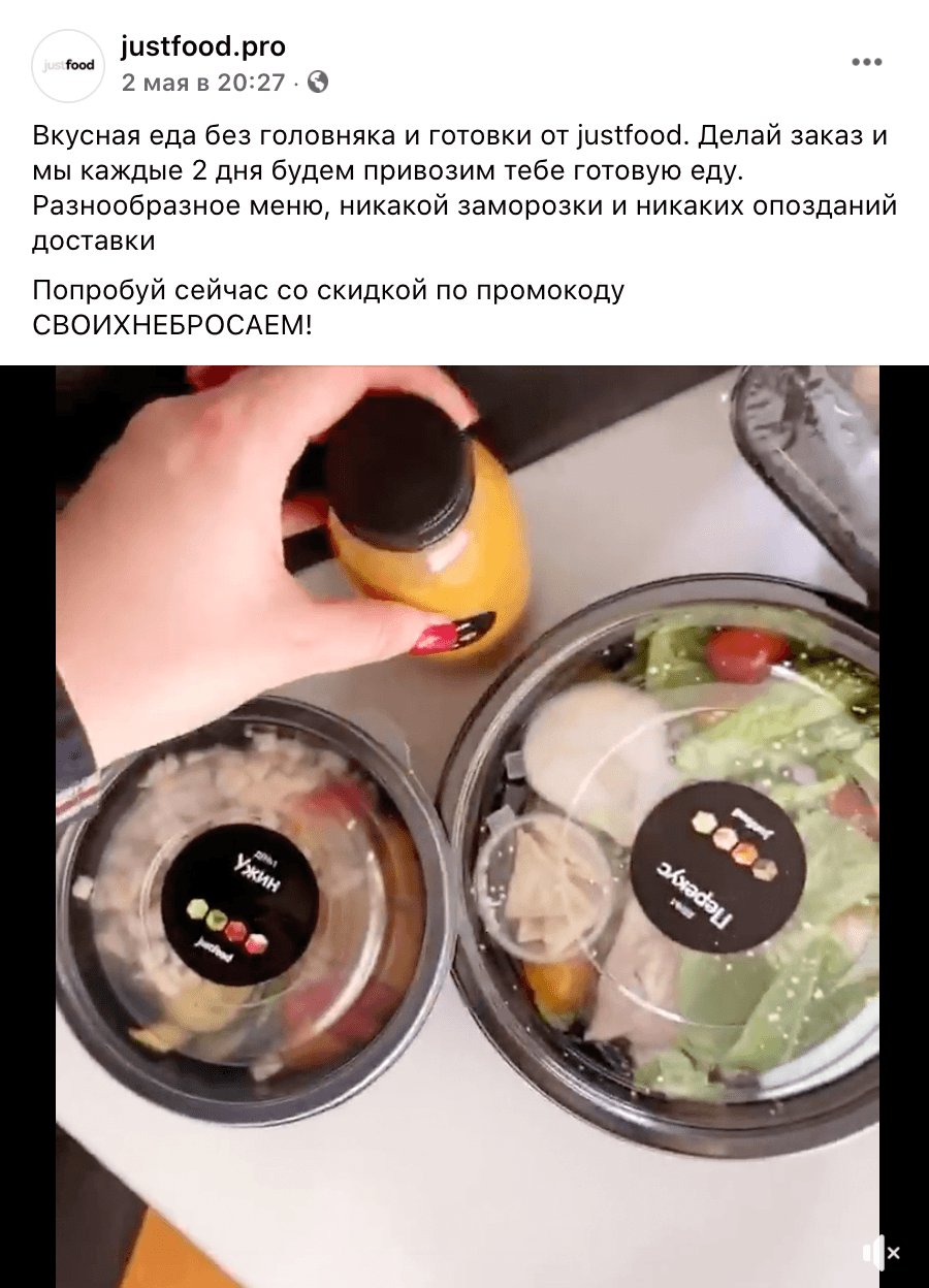 Еще один удачный пример креатива — доставка JustFood